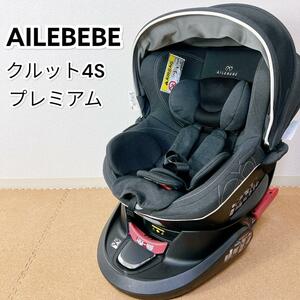 AILEBEBE エールベベ クルット4s プレミアム チャイルドシート