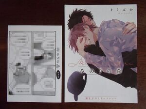 コミコミ特典◆まりぱか『みのりの森』 4Pリーフレット＆協力書店ぺーパー（2つ折り）のみ/コミコミスタジオ