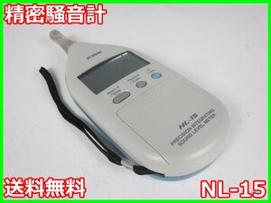 【中古】精密騒音計　NL-15　リオン RION　サウンドレベルメーター　3m3691　★送料無料★[騒音測定器／振動測定器／粉塵測定器]