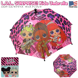 LOL サプライズ キッズ アンブレラ (40cm) Umbrella 子供 傘 カサ ヒョウ柄 キャラクター 雨 雨具 保育園 幼稚園 プレゼント