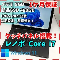 【レノボ】Yogapad 高性能i7 新品SSD480GB 8GBノートPC