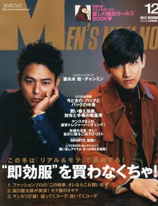 【中古】MEN’S NON・NO (メンズ ノンノ) 2012年 12月号 [雑誌]