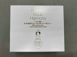 IRUKA‘S Music Harmony ニッポン放送 イルカのミュージック・ハーモニー 20th Anniversary - FOLK & NEW MUSIC BEST -