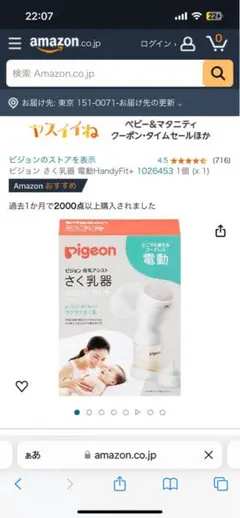 新品未使用＊Pigeon さく乳器 HandyFit 電動