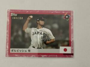 2023 topps 日本代表WBCカードセット　ダルビッシュ有(100/150)