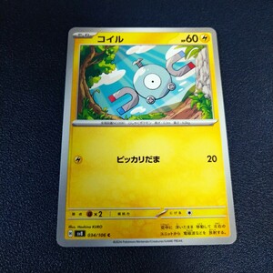 コイル C 034/106 sv8 超電ブレイカー ポケモンカード ポケカ