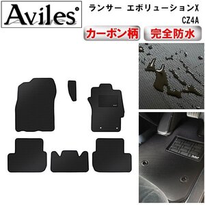 【防水マット】三菱 ランサー エボリューションX CZ4A フロアマット MT車