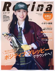 Regina2024 AUTUMN＆WINTER（アルバトロス・ビュー2024年11/9号増刊）