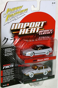 Johnny White Lightning 1/64 1990 Nissan 240SX 1985 ニッサン 300ZX 日産 ホワイトライトニング Chase ジョニーライトニング チェイス