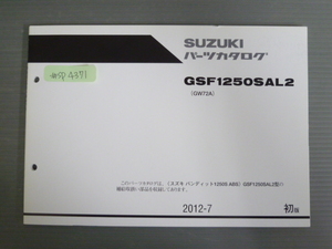 バンディット1250S ABS GSF1250SAL2 GW72A 1版 スズキ パーツリスト パーツカタログ 送料無料