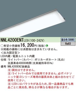 Panasonic NNL4200ENT LE9 一体型LEDベースライト 40形 2500lm 昼白色 ライトバーのみ 新品未開封