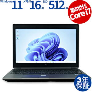 【3年保証】 HP ZBOOK 15 G5 MOBILE WORKSTATIONS Quadro P2000 Windows11 i7 中古 パソコン ノート ノートパソコン ワークステーション PC