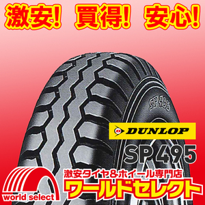 2本セット 新品タイヤ ダンロップ SP495M 195/70R15.5 109/107L LT TL サマー 夏 バン・小型トラック用 15.5インチ 即決 送料込￥35,801