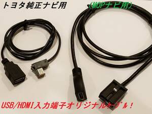 茶★トヨタ★純正ナビ用★ｉＰｏｄ対応ＵＳＢ/HDMI入力端子★接続コード★オリジナル商品★格安★ n