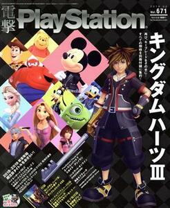 電撃ＰｌａｙＳｔａｔｉｏｎ(Ｖｏｌ．６７１　２０１９．０２) 月刊誌／ＫＡＤＯＫＡＷＡ