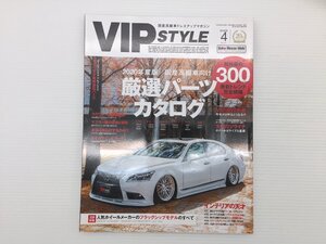 W1L VIP STYLE/レクサスLS460 210マジェスタ 60センチュリー 220クラウン ES300hFスポーツ 51フーガ 611