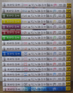 【コミック】明日、私は誰かのカノジョ　全17巻　をのひなお　◆全巻・完結