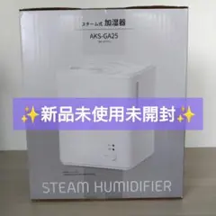 ✨️新品未使用✨️未開封✨️ 加湿器 スチーム式 山善 ホワイト