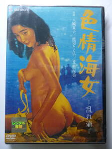 色情海女