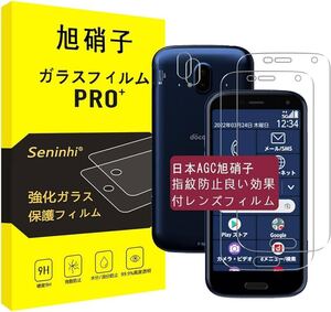 d-464 対応 らくらくスマートフォン F-52B ガラスフィルム + レンズフィルム 【2+2枚セット-国産旭硝子素材】 f-52b フィルム