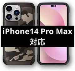 ✨️新品未使用✨️ iPhone14 Pro Max 対応ケース 迷彩柄