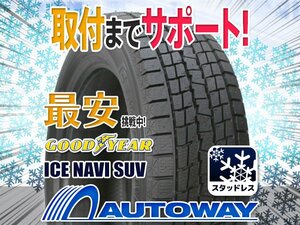 ●新品 225/55R18 4本セット GOODYEAR グッドイヤー ICE NAVI SUV スタッドレス 2024年製