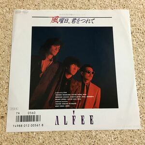 ALFEE / 風曜日、君をつれて / 世にも悲しい男の物語 / レコード EP