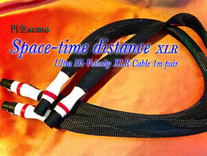 #364a【★2024秋季☆超プライスダウン】★玉座の逸品★円空Audio_Space-time.distance_XLR Balanceケーブル_アウトレット品_24万8千円が！