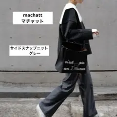 値下げ☆マチャットmachatt サイドボタンニットプルオーバー　グレー