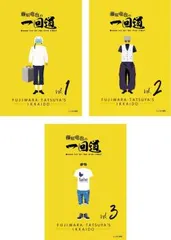 藤原竜也の一回道(3枚セット)1、2、3【全巻セット 邦画 中古 DVD】レンタル落ち