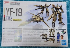 HG　YF-19　説明書