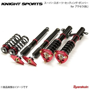 KNIGHT SPORTS ナイトスポーツ スーパースポーツ・セッティング・ダンパー アクセラ BL