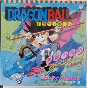 35周年記念ドラゴンボール、ドラゴンボールZ DRAGON BALL 鳥山明