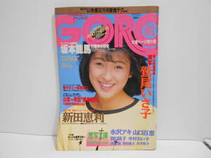 GORO ゴロー 昭和61年3月27日発行 1986年 NO.7 ポスター欠品 新田絵利 鷲尾いさ子 石川秀美 森田水絵 水沢アキ 山口百恵