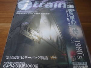 Jtrain 2013spring vol49 夜汽車の時代Ⅰ