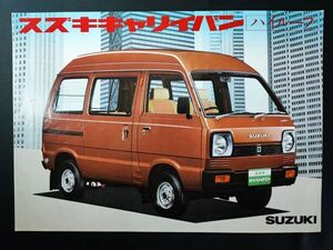 【スズキ/SUZUKI・CARRY VAN / キャリイバン （昭和55年）】カタログ/パンフレット/旧車カタログ/絶版車/