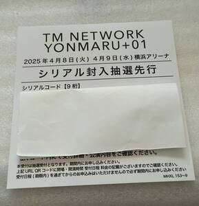 TM NETWORK 「THE FORCE」 封入物 「YONMARU＋01」 ライブ先行抽選シリアルコード用紙(未使用)