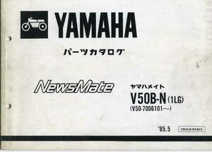 YAMAHAパーツカタログ 『V50B-N』(1LG)[168]