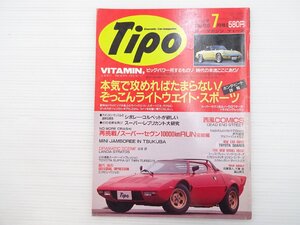 I4L Tipo/ランチア・ストラトスHF ロータスエランSE アルファロメオジュリアスプリントGT MGミジェット ユーノス・ロードスター ビート 67