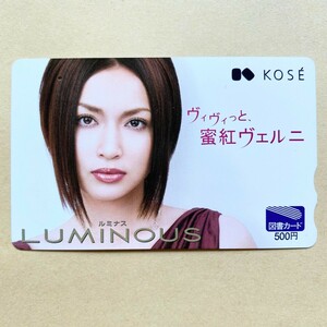 【使用済】 図書カード 長谷川京子 LUMINOUS KOSE 