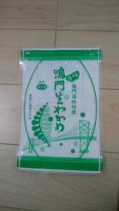 R6年新物～鳴門塩蔵ワカメ・・（１５０g入り・2袋）