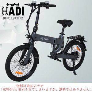 ☆ATOM アトム★Full eBike フルイーバイク★特例特定原動機付自転車★AEB1★グレー★未使用★送料着払い★