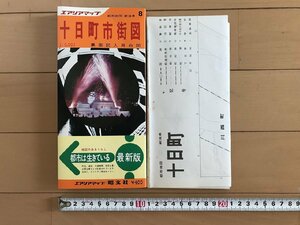 △*　エアリアマップ　十日町市街図　都市地図　新潟県8　裏面記入用白地図　昭文社　発行年記載なし　/A01-②