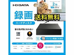 美品●送料無料●2TB●テレビ録画＆パソコン外付けHDD●I-ODATA アイ・オー・データHDD-UT2K●USB 3.2 Gen 1対応Win/Mac/Chromebook/TV録画