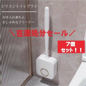 ★R19 新品 まとめ売り6個セット トイレブラシ おしゃれ 収納ケース付 掃除 トイレ用品 トイレクリーナー 抗菌 ブラシ トイレ掃除 トイレ 