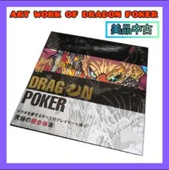 【中古本】ドラゴンポーカー ART WORK OF DRAGON POKER