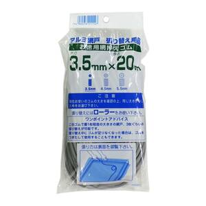 ダイオ化成 網戸用 網押えゴム 3.5mm×20m グレイ 太さ 3.5mm3.5ｍｍ×20ｍ3.5MMX20M