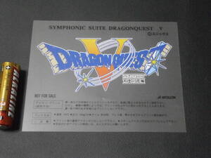 1992年 ドラゴンクエストV アイロン・ロゴステッカー サントラ初回特典