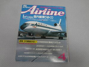 B1-f10【匿名配送・送料込】　月刊　エアライン　　1987.4　93　　レッツ・エンジョイ国内線乗りまくり　　イカロス社