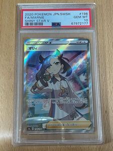 【引退品】 ポケモンカード シャイニー マリィ SR PSA10 シャイニースターV シャイマリ ポケモンカードゲーム